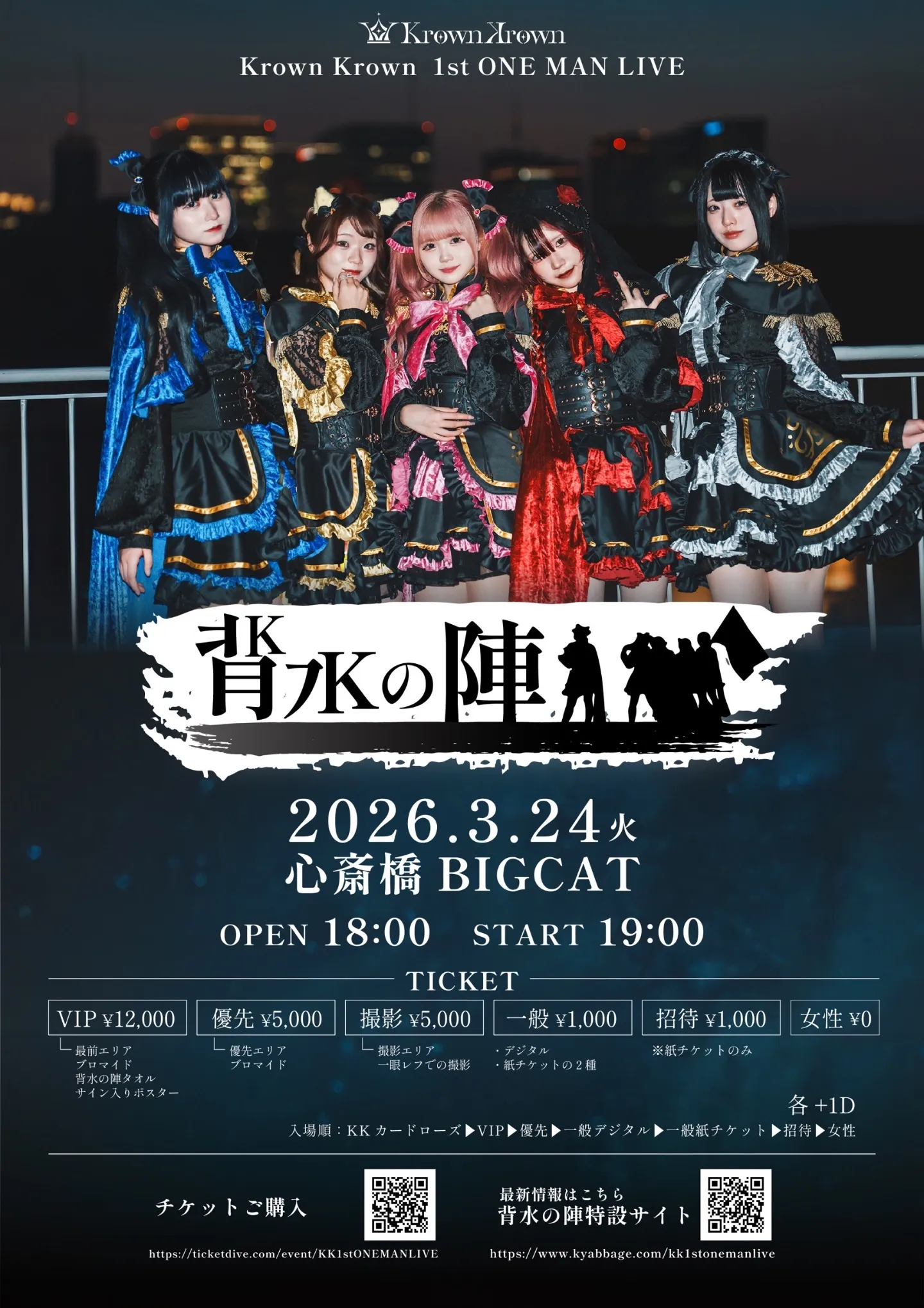 Krown Krown 1st ONE MAN LIVE 背水の陣 | TicketDive