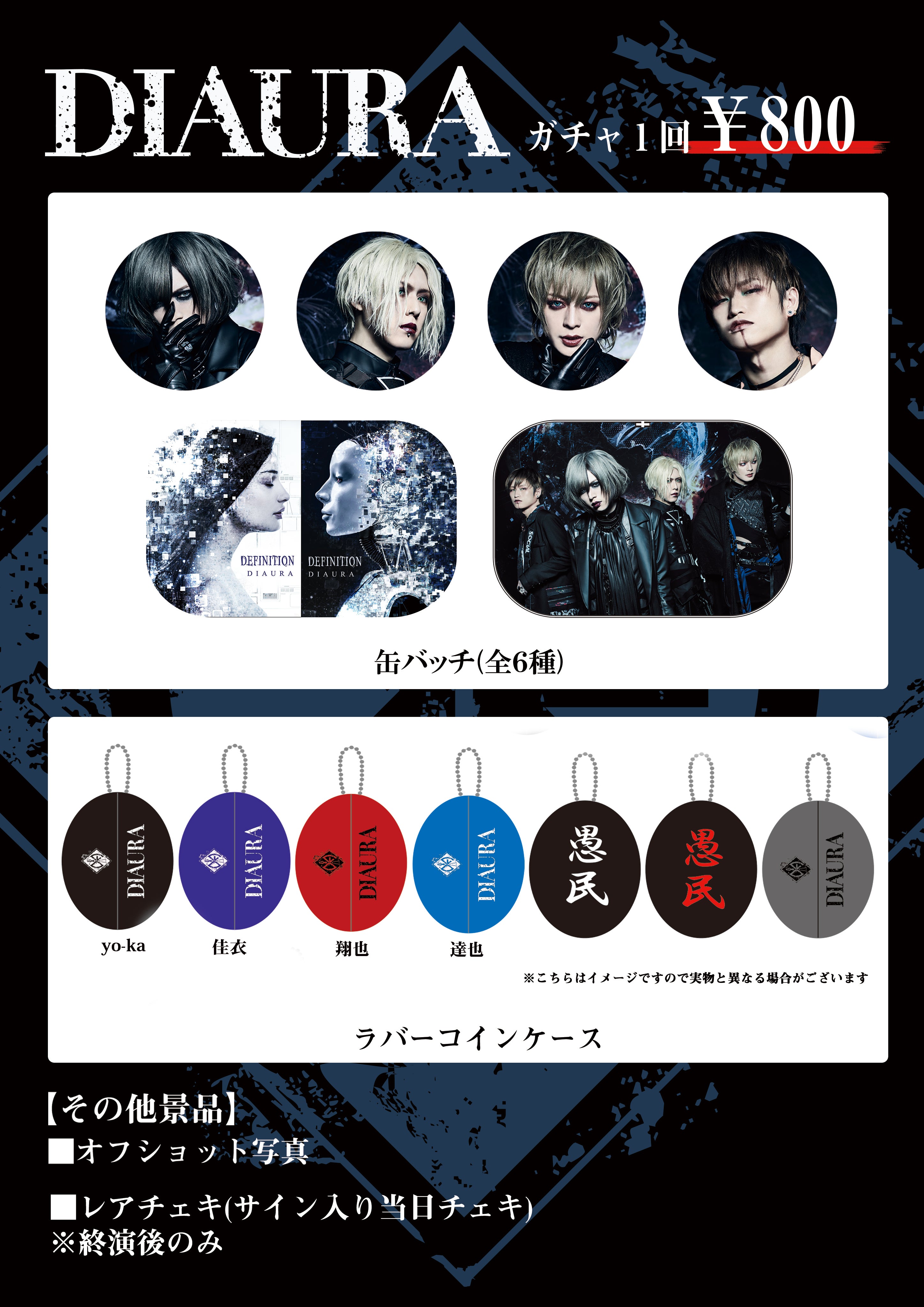 DIAURA FIRST ASIA TOUR『New Identity』 グッズ情報 | DIAURA
