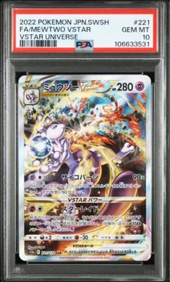 2026年最新】ミュウツーVSTAR SAR psa10の人気アイテム - メルカリ