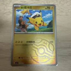 2026年最新】キャプテンピカチュウ 中国 ポケカの人気アイテム - メルカリ