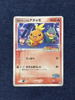 2026年最新】047/PCG-P ポケパークのアチャモの人気アイテム - メルカリ