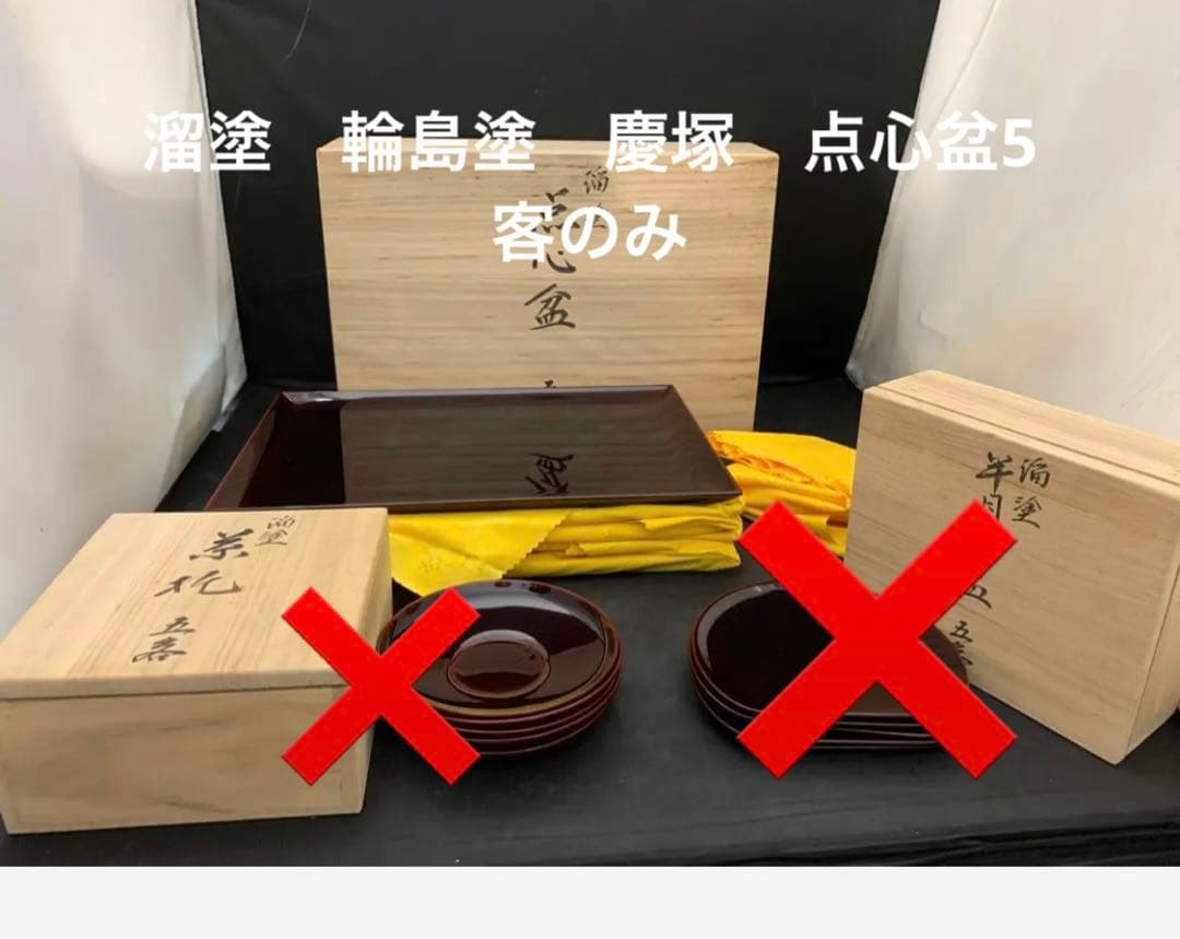 まみ　溜塗　輪島塗　慶塚　点心盆5客/ まみ 溜塗 輪島塗 慶塚 点心盆5客/ まみ 溜塗 輪島塗 慶塚 点心盆5客