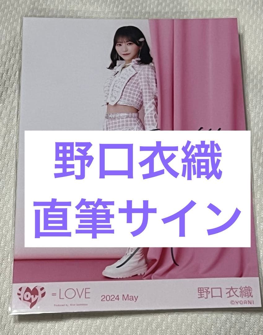 = LOVE 野口衣織 直筆 ナポレオン衣装 ヨリヒキ LOVE イコラブ 野口衣織 生写真 ナポレオン衣装 ヒキ - メルカリ