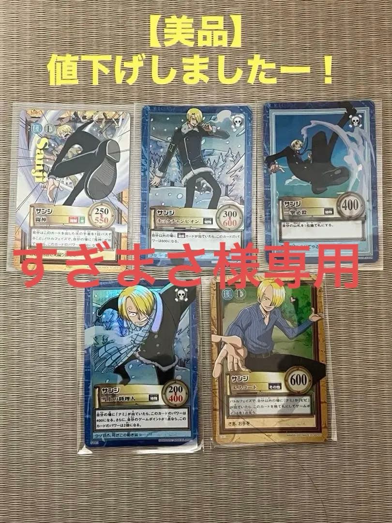 【ONEPIECEカードダス】ハイパーバトル　サンジset 5枚 初版ワンピースカード ハイパーバトル サンジ 5枚セット - メルカリ