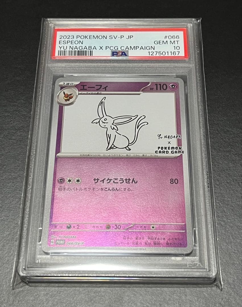 2023 ポケモンカード エーフィ 066 Gem Mint 10【PSA10】 2023 ポケモンカード エーフィ 066 Gem Mint 10【PSA10】 2023