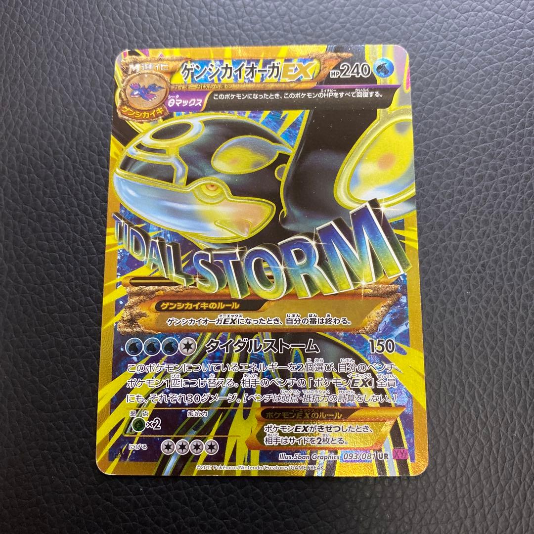 ポケモンカード　ゲンシカイオーガEX UR ゲンシカイオーガEX UR 093/081 1枚の通販 943149681（1144897426） | magi