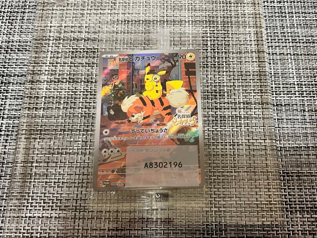 名探偵ピカチュウプロモ　098/SV-P 未開封 名探偵ピカチュウ 《AR仕様》 ＜未開封＞ (プロモ) {098/SV-P} [SV