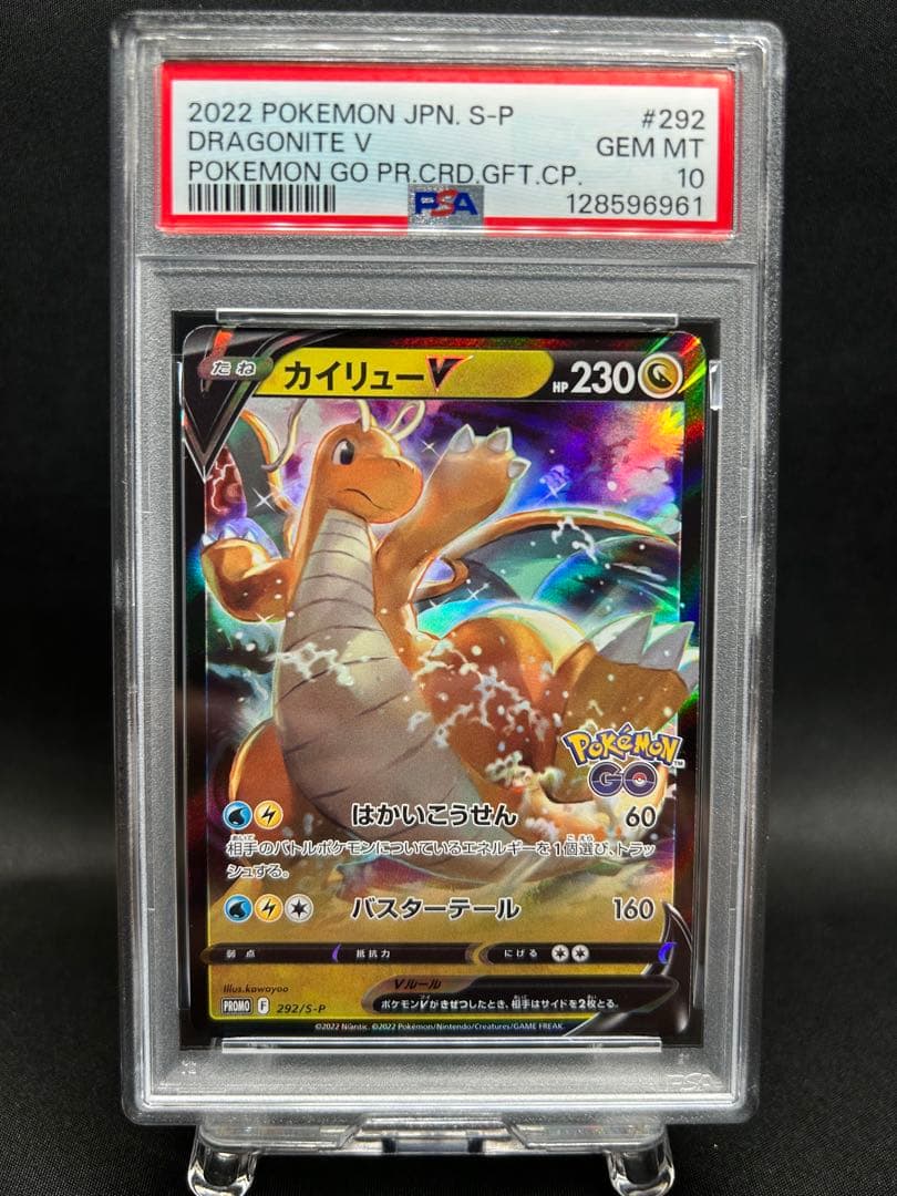 カイリューV プロPSA10 2026年最新】カイリューv sa psa10の人気アイテム - メルカリ