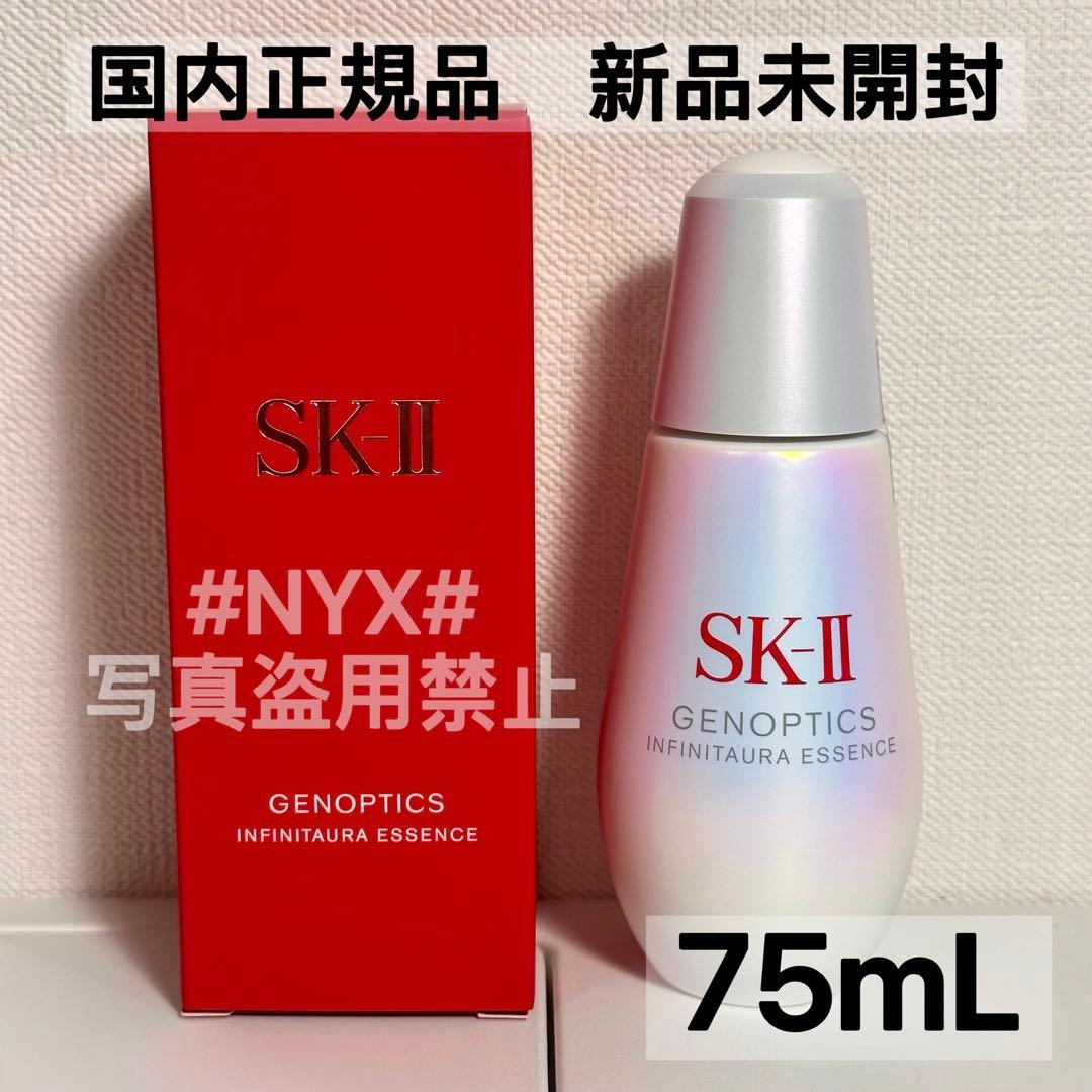 最終価格　SK-II ジェノプティクスインフィニットオーラ　エッセンス　75ml FTO-PT-SP.png