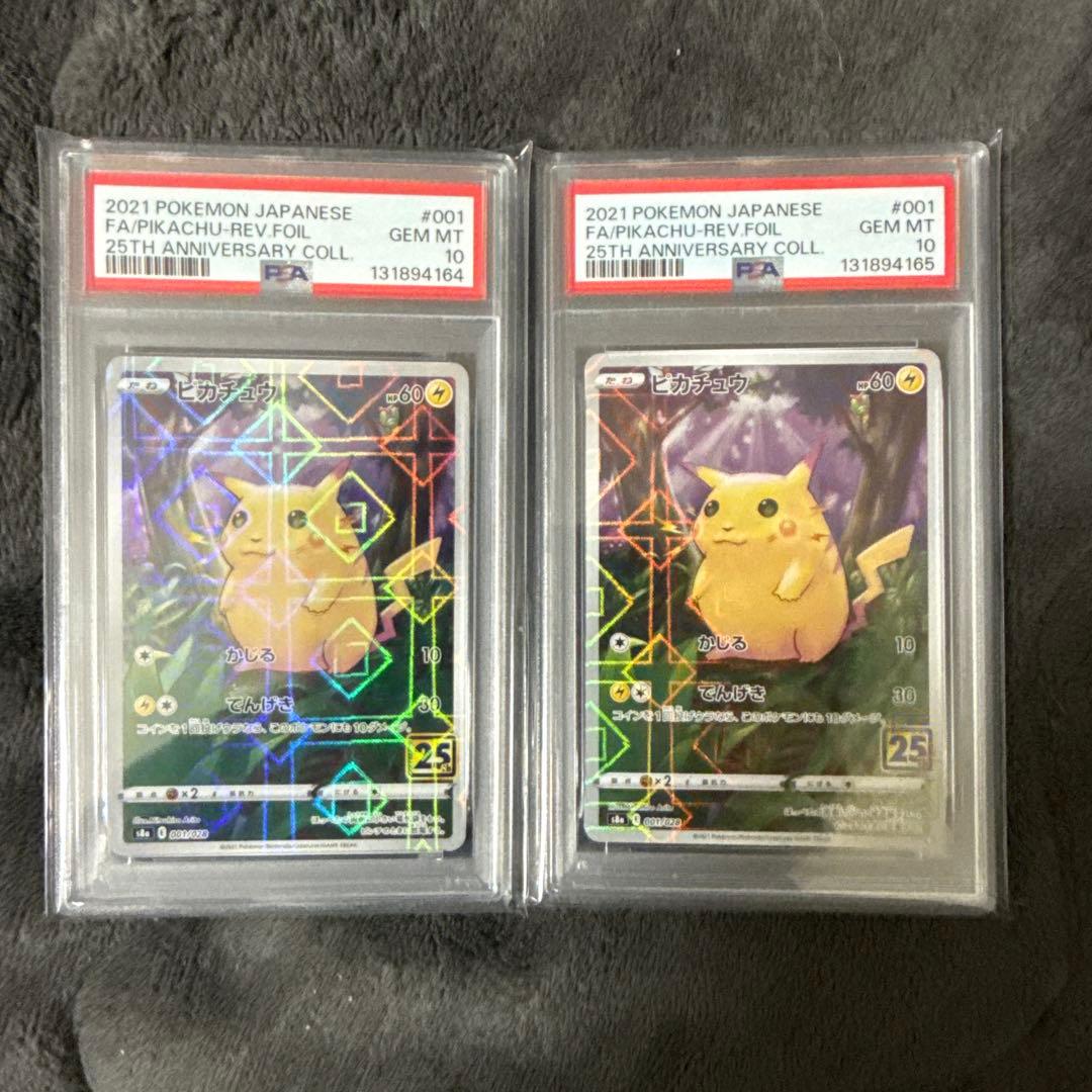 ピカチュウ 25th かじる　ミラー　【PSA10】　2連番 ピカチュウ 25th ミラー PSA10 s8a ポケモンカードゲーム｜Yahoo