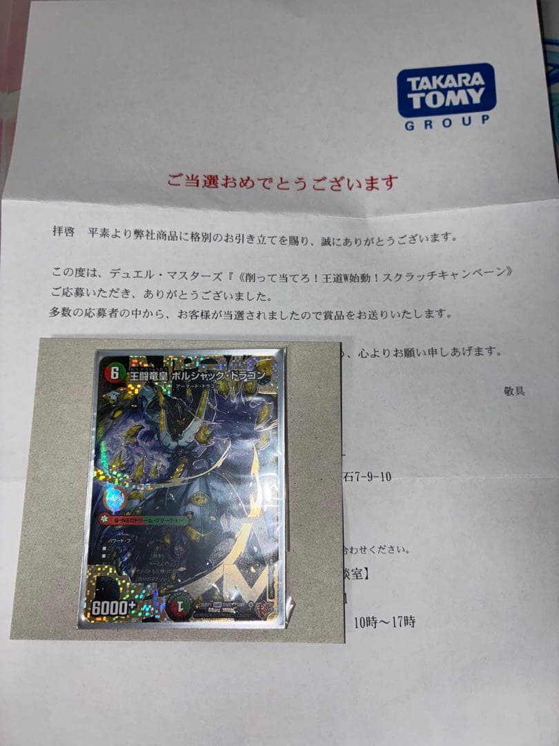 デュエマ 王闘竜皇　ボルシャックドラゴン　シークレット デュエマ】 王闘竜皇 ボルシャック・ドラゴン DM25RP1/シク の買取