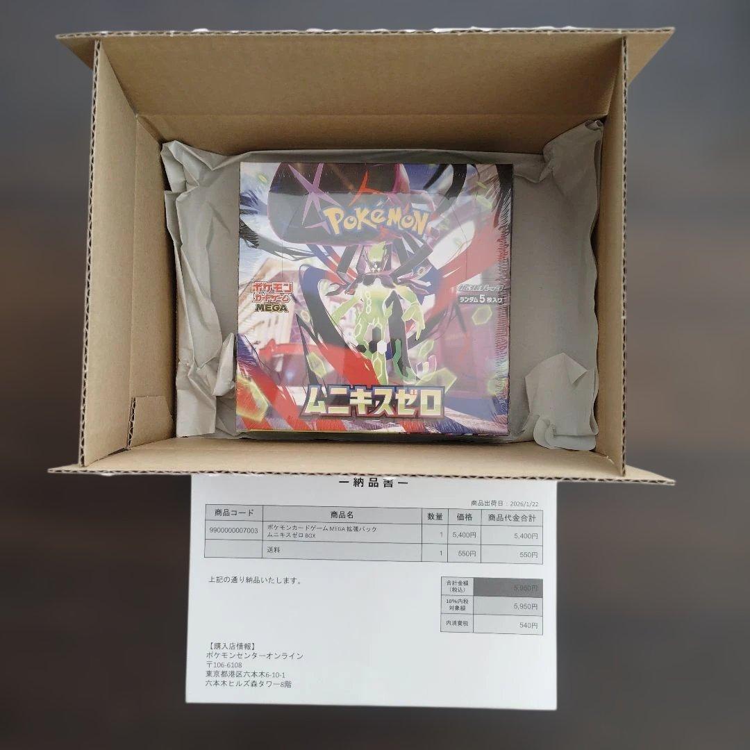 ムニキスゼロ 1box シュリンク付き シュリンク付き ムニキスゼロ 1box - メルカリ