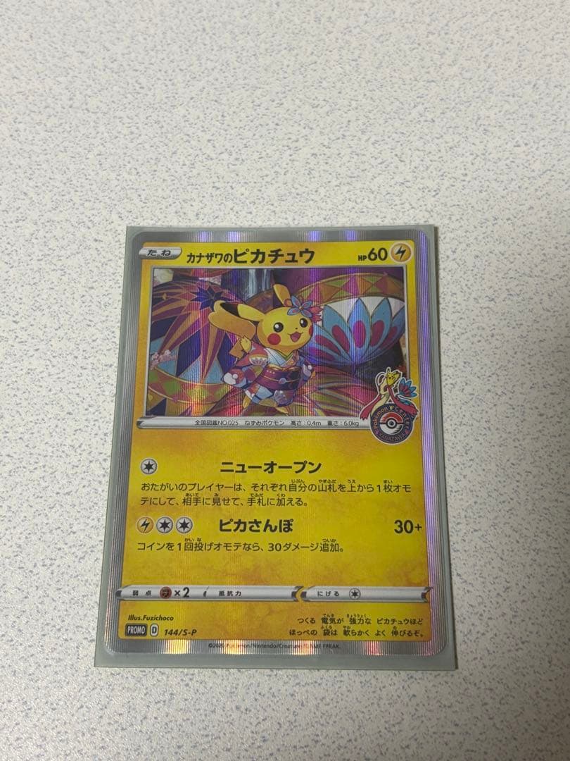 カナザワのピカチュウ PROMO 144/S-P カナザワのピカチュウ 144/S-P プロモ - メルカリ