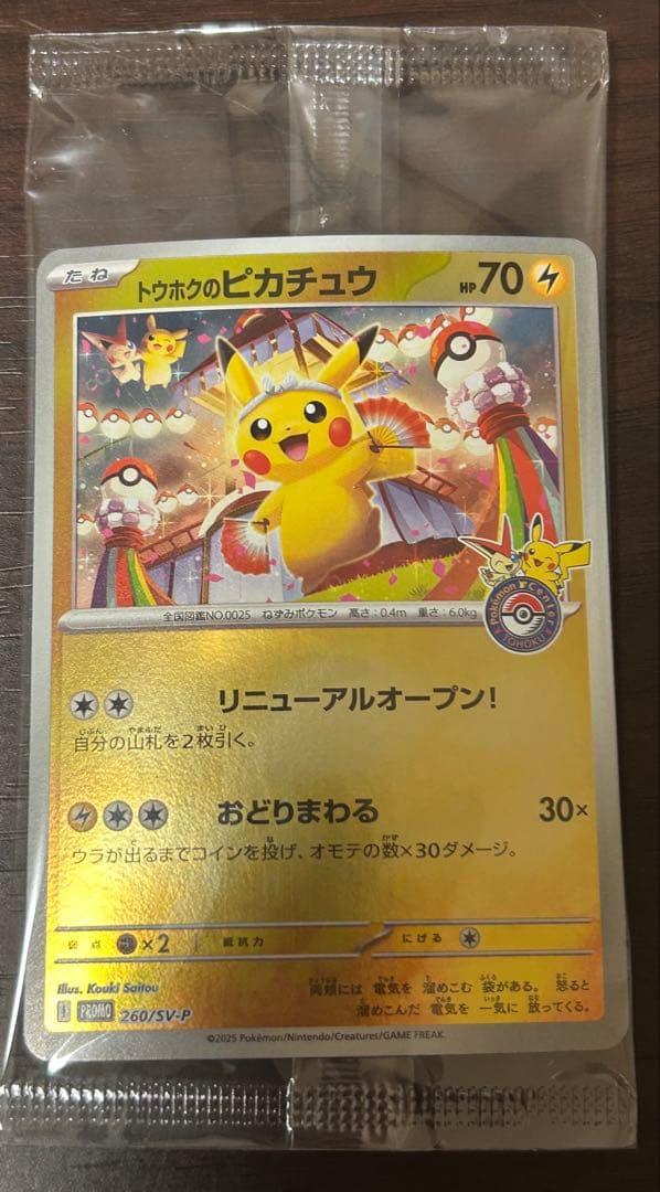 お*じ様 ポケモンカード トウホクのピカチュウ プロモ トウホクのピカチュウ 088/SM-P｜ポケカシングルカード通販｜Cloveストア