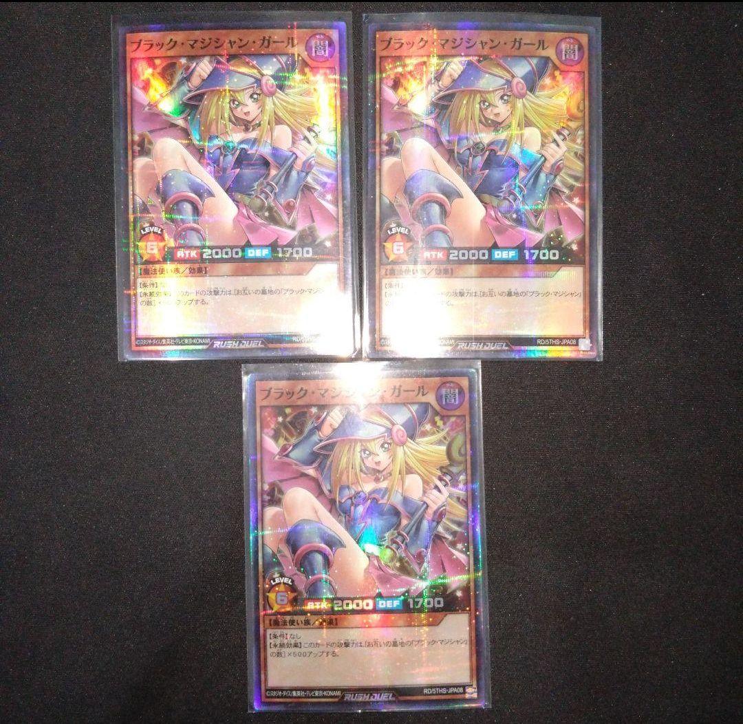 ブラックマジシャンガール　スーパラ　パラレル 遊戯王　ラッシュデュエル 遊戯王 遊戯王 ラッシュデュエル ブラックマジシャンガール スーパー