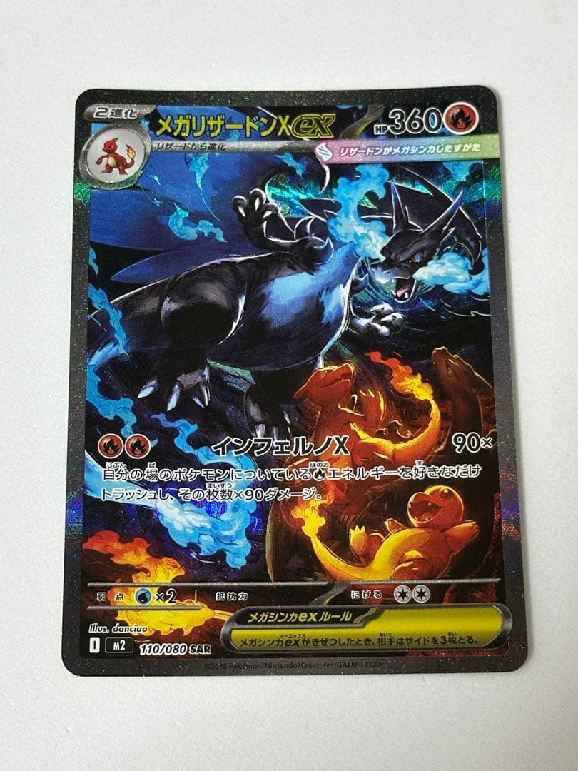 メガリザードンX ex sar インフェルノX 明日発送 Amazon.co.jp: M2 013/080 メガリザードンXex （RR） MEGA 拡張パック