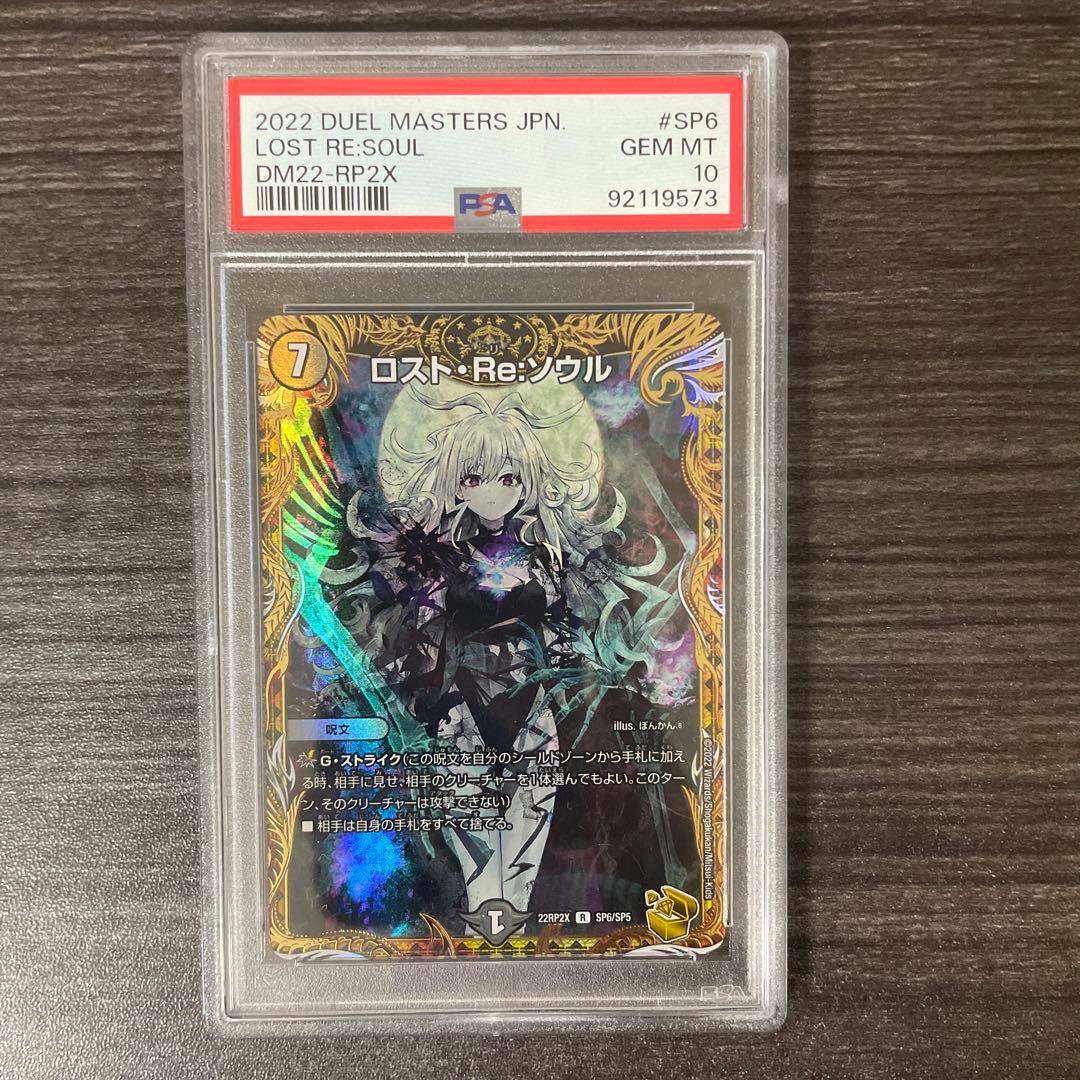 ロスト・Re:ソウル 金トレジャー PSA10 PSA10】ロスト・Re:ソウル(金トレジャー) R-foil SP6/SP5 1枚の通販