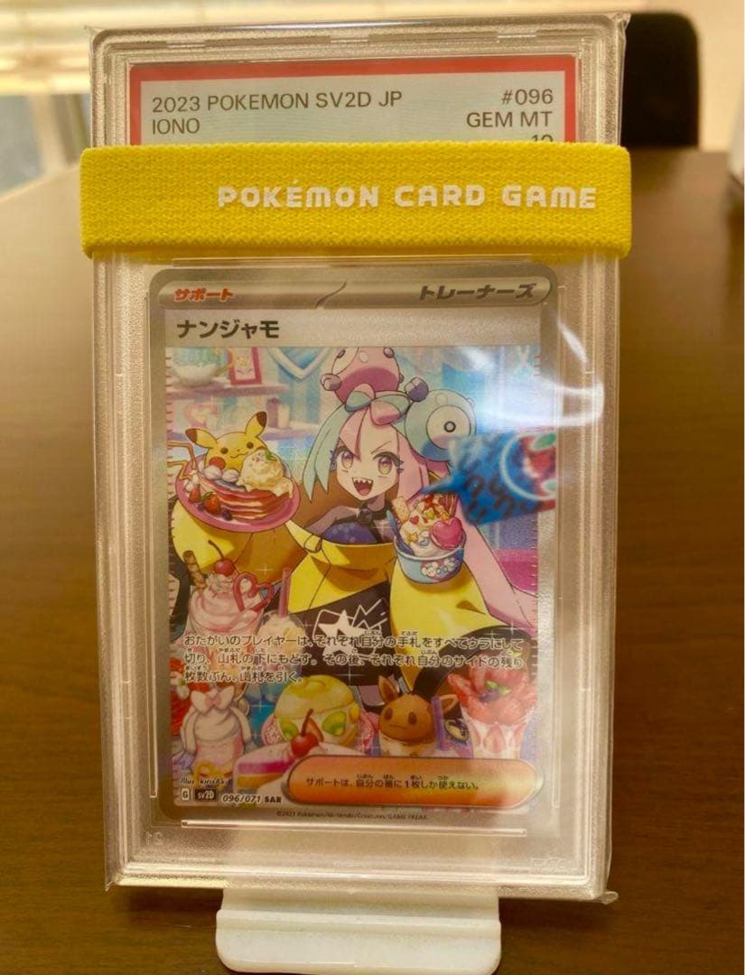 ☆値下げ☆【PSA10】ナンジャモ SAR PSA10】ナンジャモ SAR 096/071 クレイバース シャイニートレジャー 1