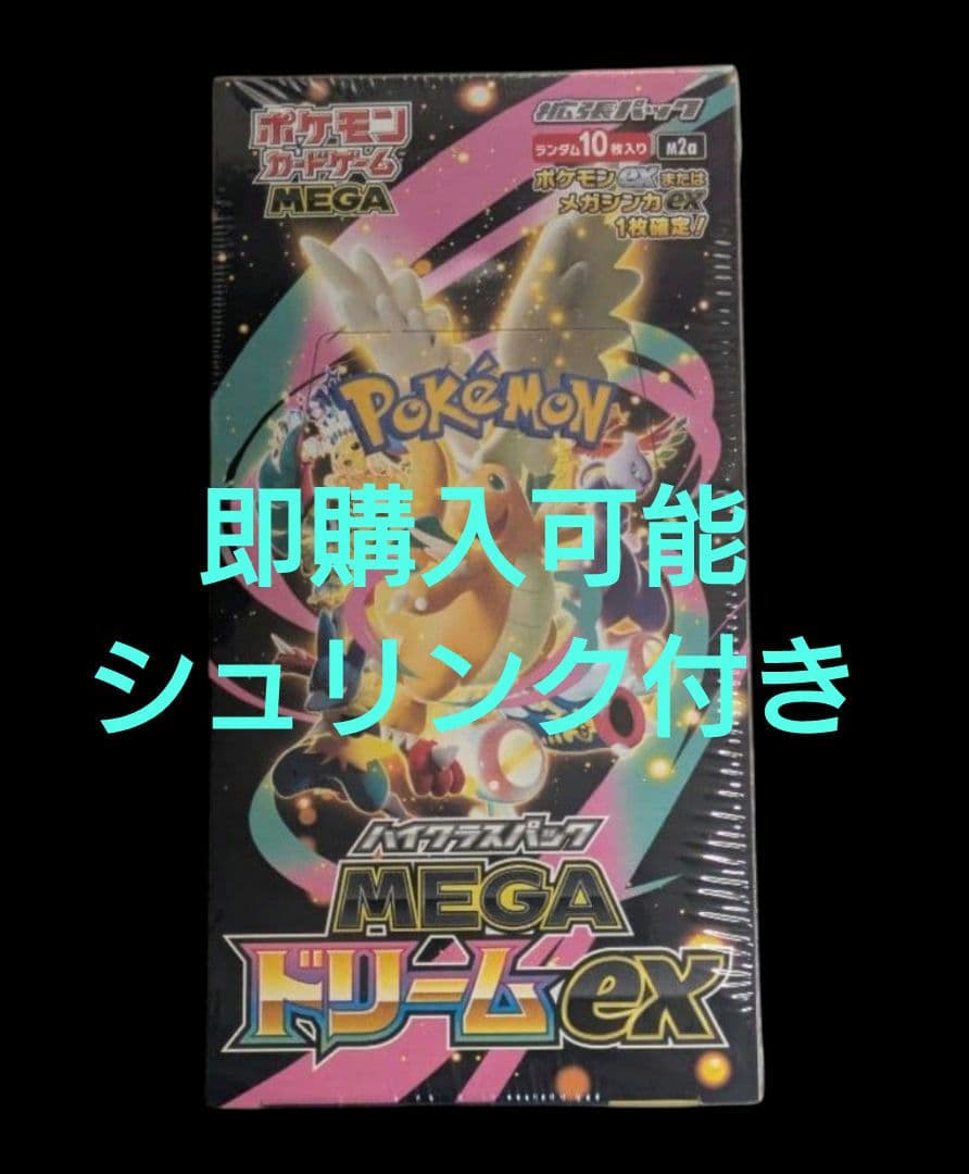 新品未開封 シュリンク付き ポケモンカード MEGA ドリームEX 1BOX ポケモンカードゲーム 新品未開封 シュリンク付き ポケモンカード ハイ