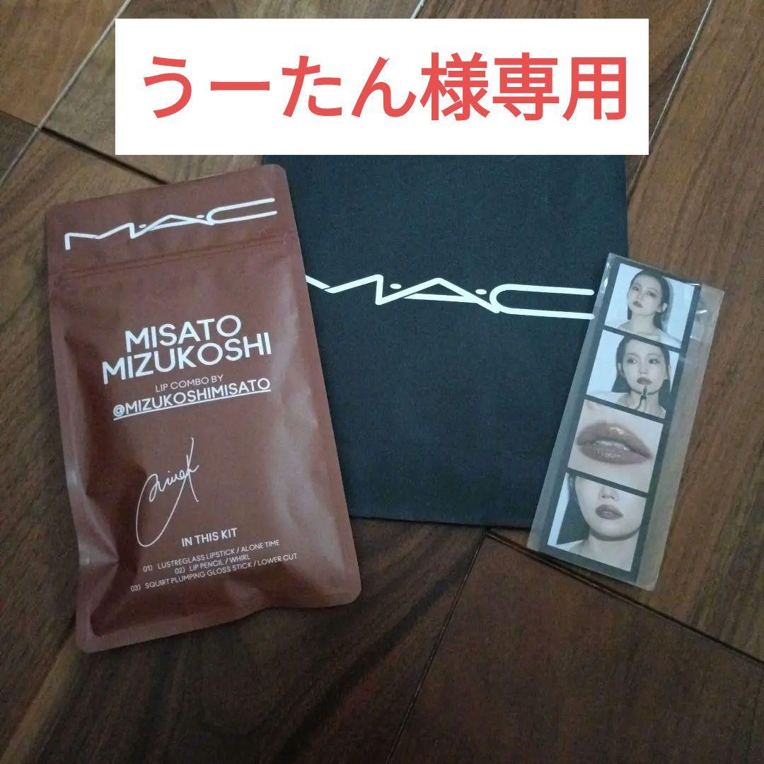 MAC 水越みさと リップ コンボ ブラウン リップガラス フォトカード付 限定 リップ コンボ ブラウン】＼M・A・C × 水越みさとコラボ／3種類の