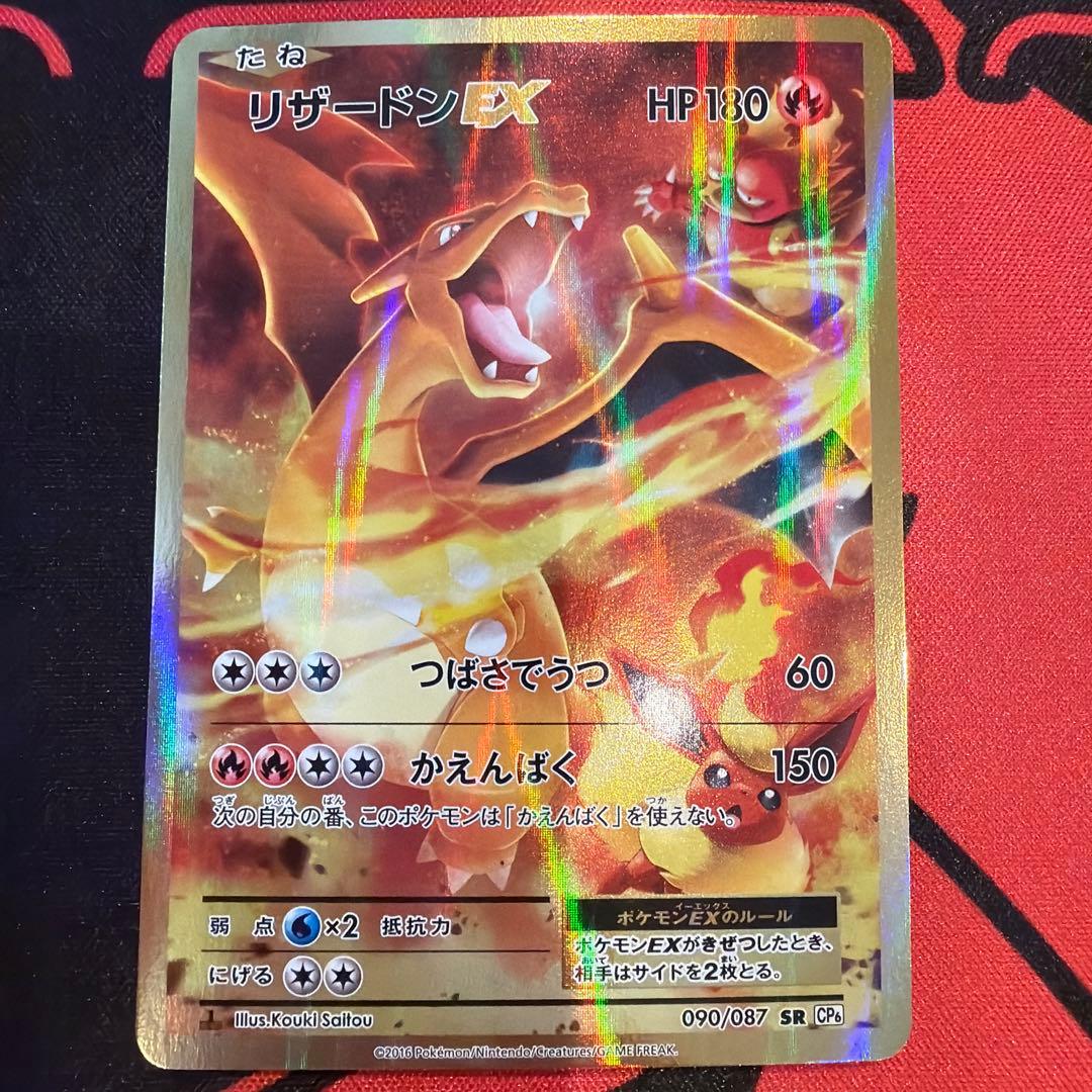 リザードンEX SR CP6 20th Anniversary 090/087 EX】Pokemon card game charizard EX 090 087 SR CP6 expansion pack