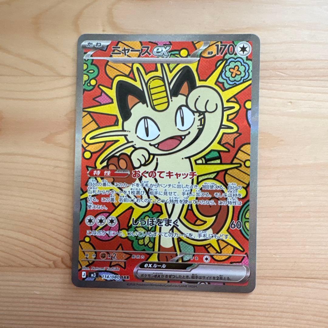 ニャースEX トレーディングカード HP170 ニャースEX ポケモンカード 170HP - メルカリ