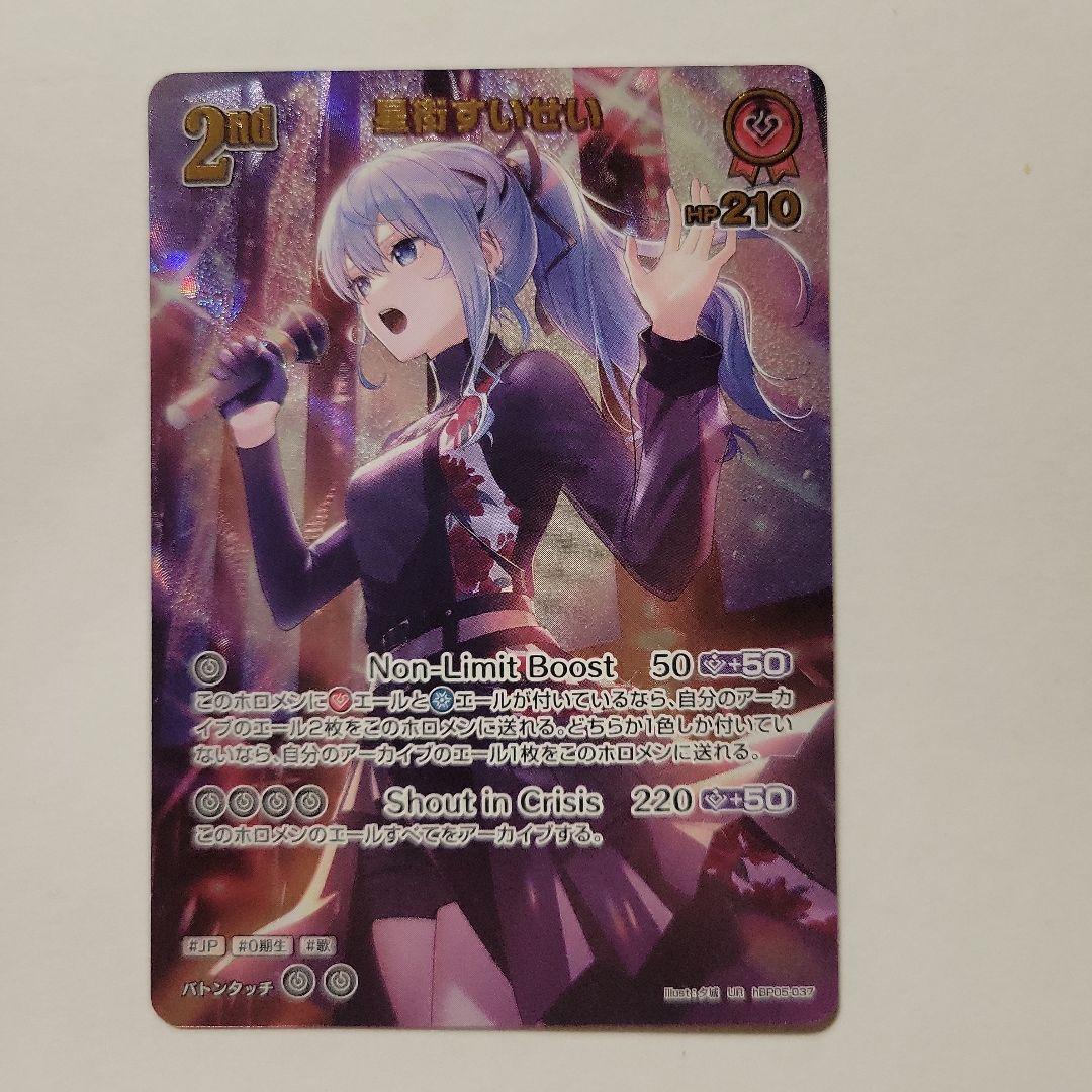 ホロライブ カード エンチャントレガリア 星街すいせい UR card-museum_hbp05-037-rr