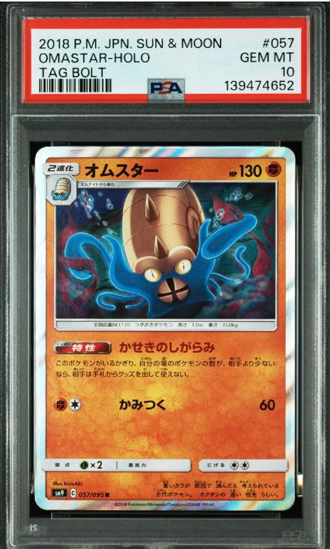 【良イラスト】【超希少】【PSA10】オムスター R 70726f647563742f787931302f7879