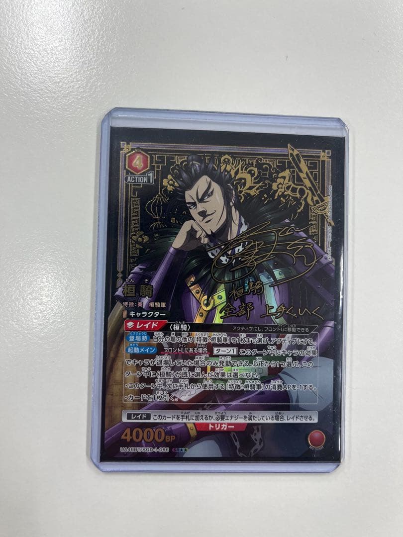 ユニアリ 桓騎 パラレル ユニオンアリーナ 桓騎 R☆ パラレル キングダム かんき - メルカリ
