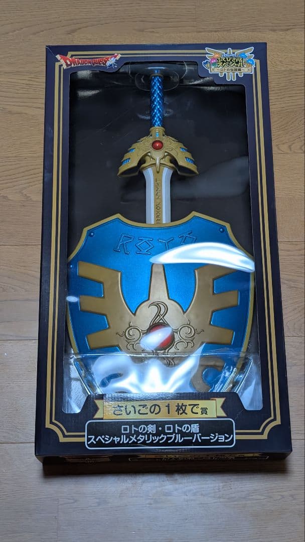 ロトの剣と盾のスペシャルメタリックバージョン さいごの1枚で賞》 ロトの剣・ロトの盾 スペシャルメタリックブルー