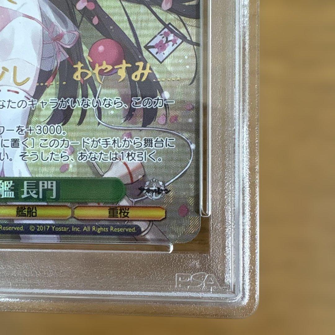 psa10 ヴァイスシュヴァルツ 戦艦 長門 SP サイン アズールレーン