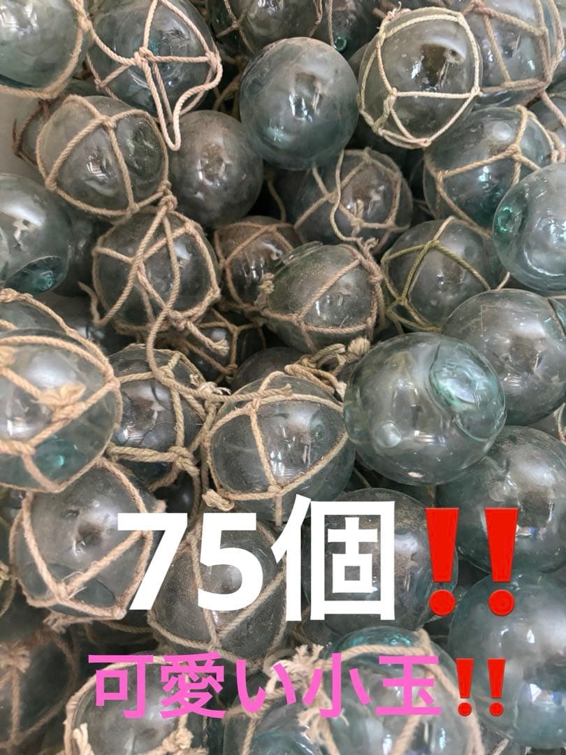 浮き玉　ガラス玉　約５〜6.5㎝❗️75個❗️可愛い小玉❗️ Amazon | KI24/20昭和レトロ硝子浮き玉まとめて7点気泡ガラス玉直径7cm