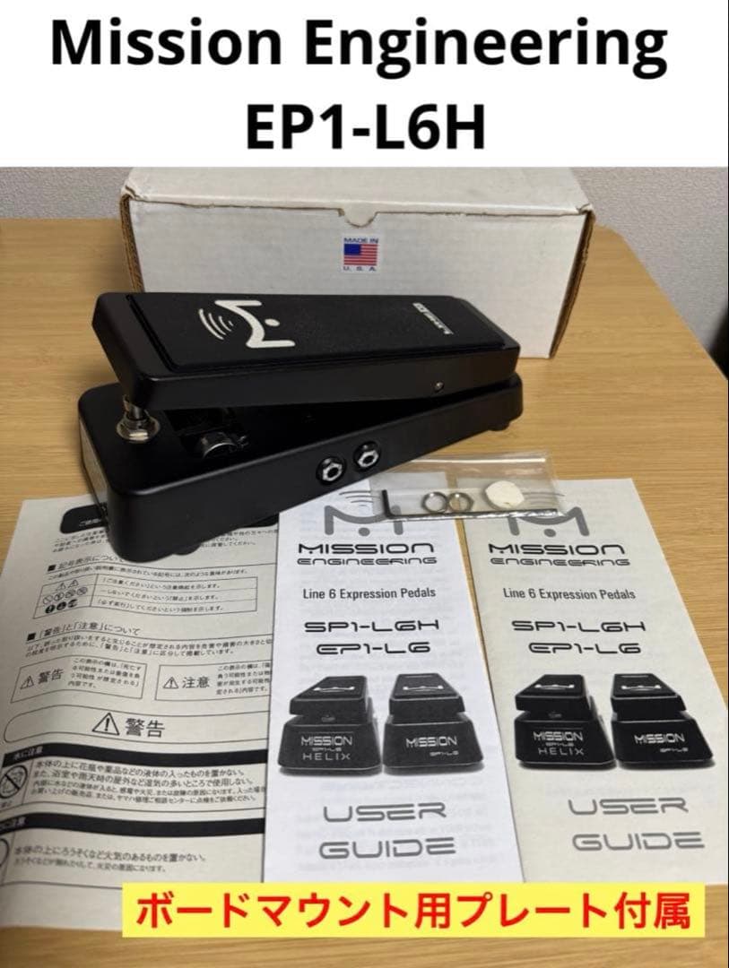 LINE 6 MISSION SP1-L6H エクスプレッションペダル付属品完備 Amazon | Mission Engineering エクスプレッションペダル SP1-L6H