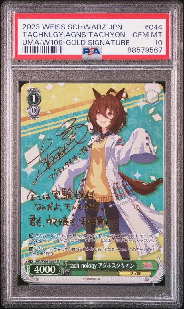 PSA10 アグネスタキオン SP サイン　ウマ娘 ヴァイス WS SP 可能性のその先へ アグネスタキオン(サイン入り) 販売 | 劇場版