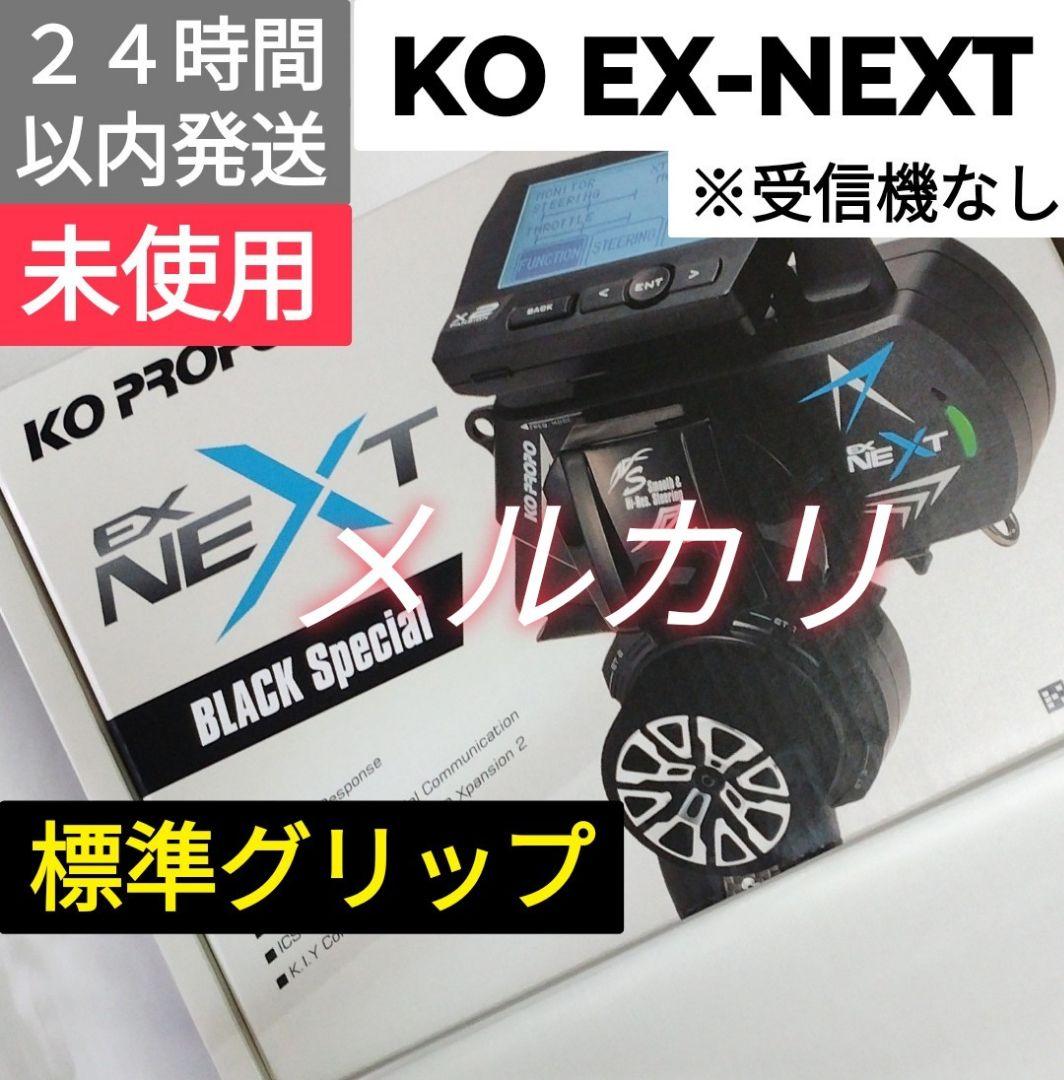 KO PROPO 「送信機 EX-NEXT (標準グリップ) ブラックSP」 10808.jpg