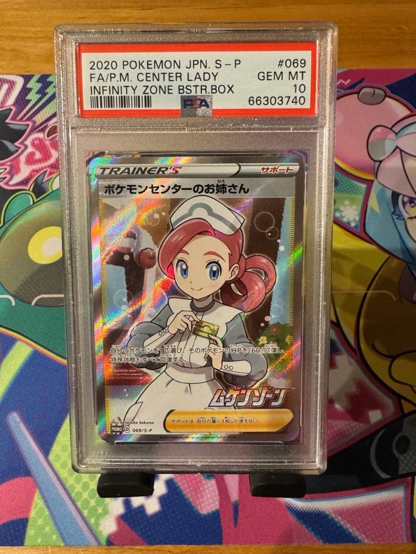 PSA10 ポケモンセンターのお姉さん 069/S-P プロモ SR PSA10】ポケモンセンターのお姉さん(SR){サポート}〈086/080〉[XY2