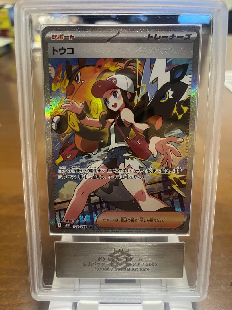 ARS10 トウコ SAR ポケモンカード ポケカ (検:psa10 ARS鑑定】ARS10 トウコ SAR ホワイトフレア 173 ≧PSA10 - メルカリ