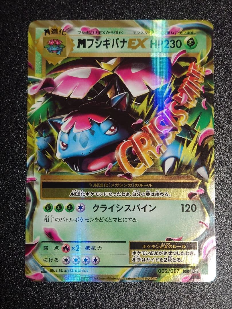 MフシギバナEX RR 002/087 CP6 20th Anniversary Pokemon M Venusaur EX Holo RR 002/087 CP6 Expansion Pack 20th