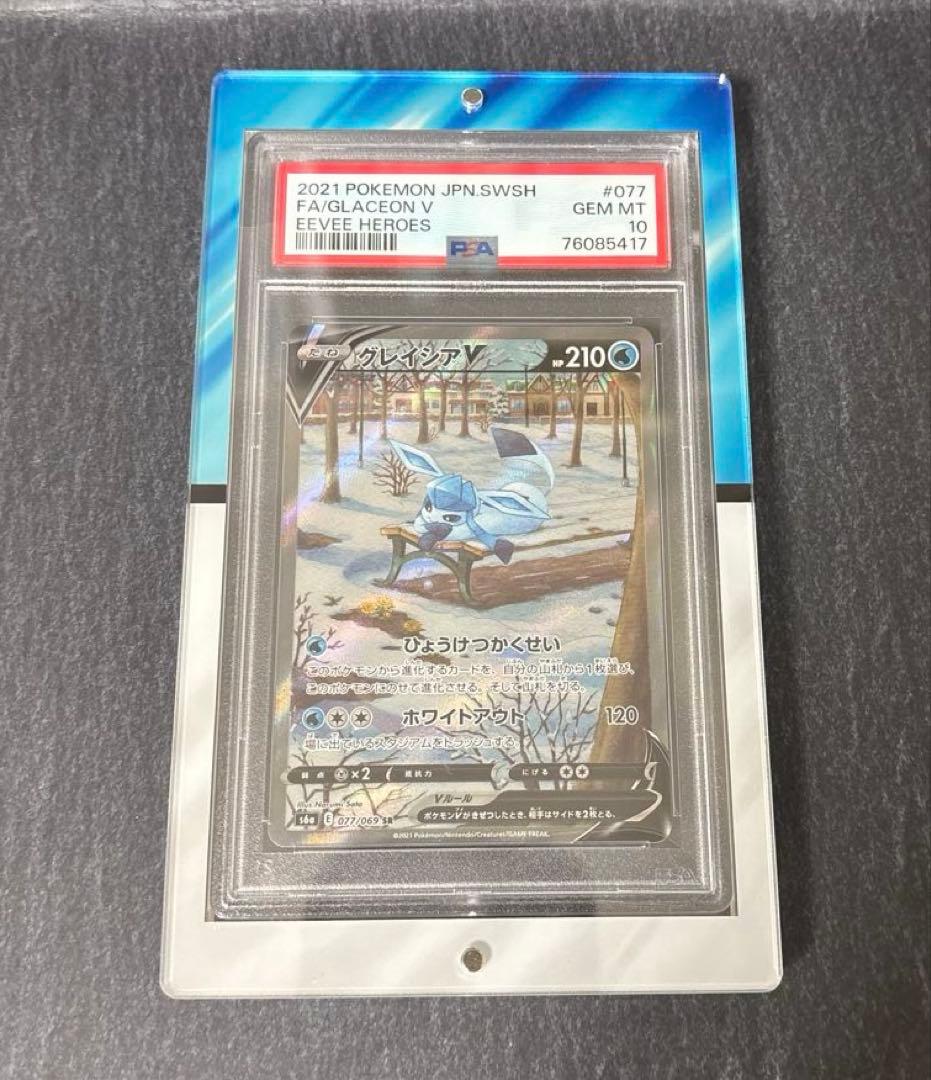 ポケカ グレイシア v SA psa10 状態難/PSA10鑑定済〕グレイシアV(SA)【SR】{077/069}