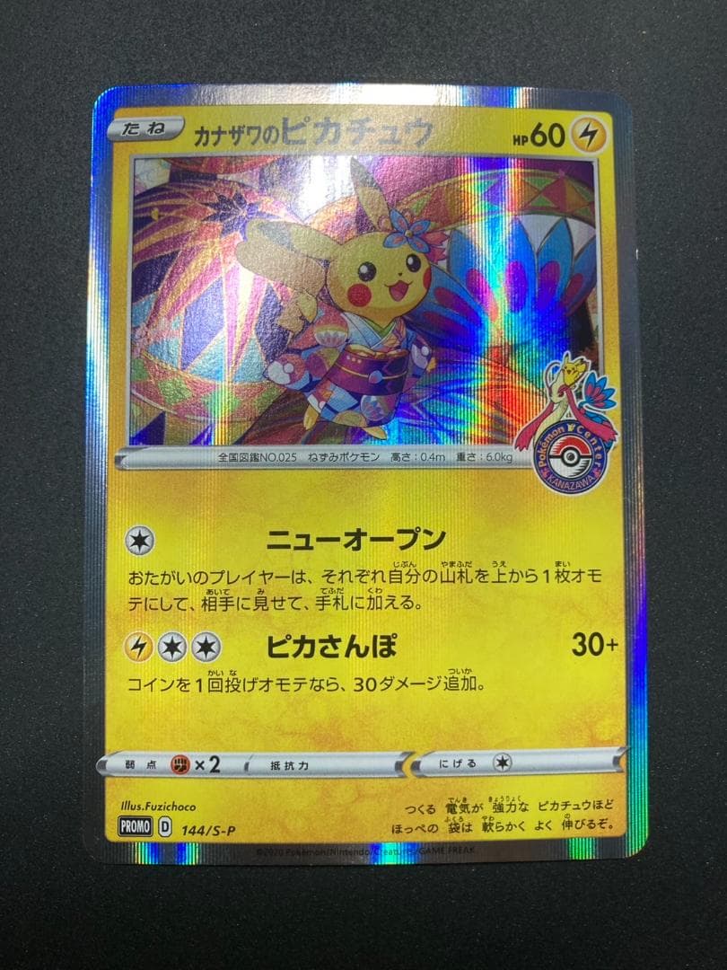 ポケモンカード P 144/S-P カナザワのピカチュウ - メルカリ