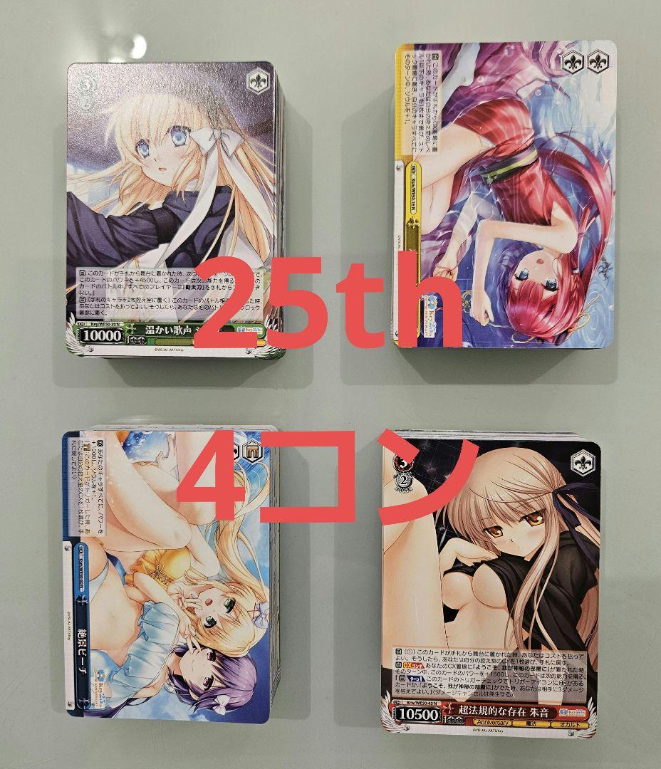 ヴァイス Key 25th ノーマル 4コン 楽天市場】ヴァイスシュヴァルツ keyの通販
