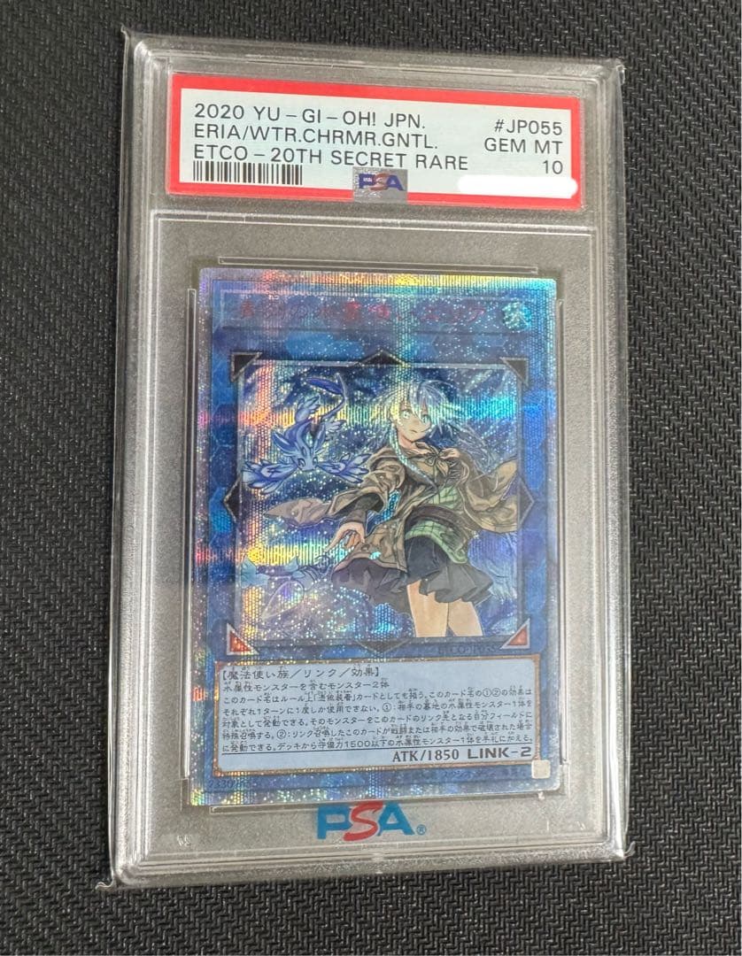 遊戯王　清冽の水霊使いエリア　20th　PSA10 BGS ARS 2026年最新】清冽の水霊使いエリア 20th psa10の人気アイテム - メルカリ