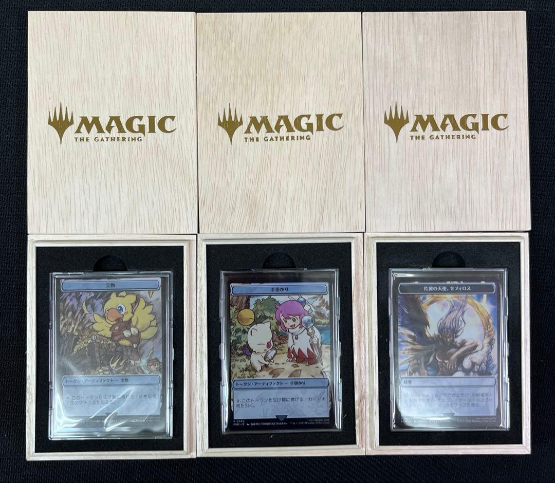mtg マジック大戦祭　ff ステンレストークン　3点セット　即購入可 マジック大戦祭 MTG×FF ステンレストークン3枚 桐箱付 - メルカリ