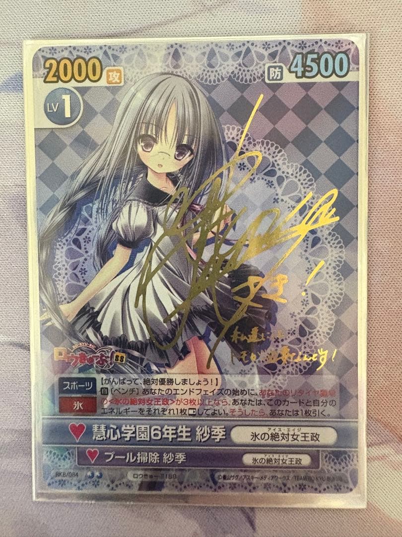 ヴィクトリースパーク　ロウキューブ　慧心学園6年生紗季　　　サイン入り 2026年最新】ロウきゅーぶ サインの人気アイテム - メルカリ