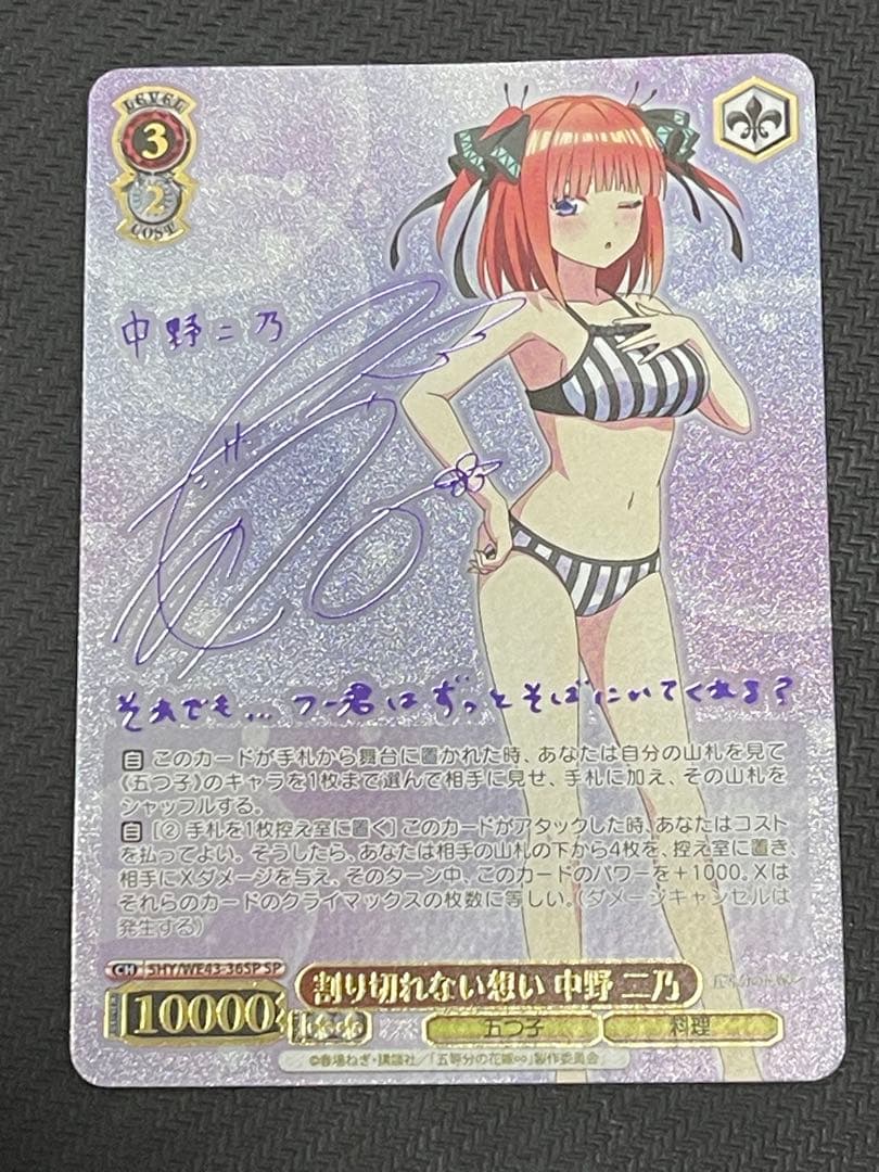 ヴァイスシュヴァルツ 五等分の花嫁 割り切れない想い 中野 二乃 SP サイン SP 割り切れない想い 中野 五月(サイン入り) 販売 | プレミアム
