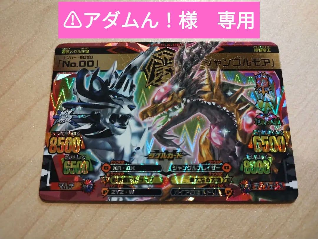 グレートアニマルカイザー　No.00 ジャンゴルモア　究極レア アニマルカイザー No.00 ジャンゴルモア ダブルカード 究極レア 美品