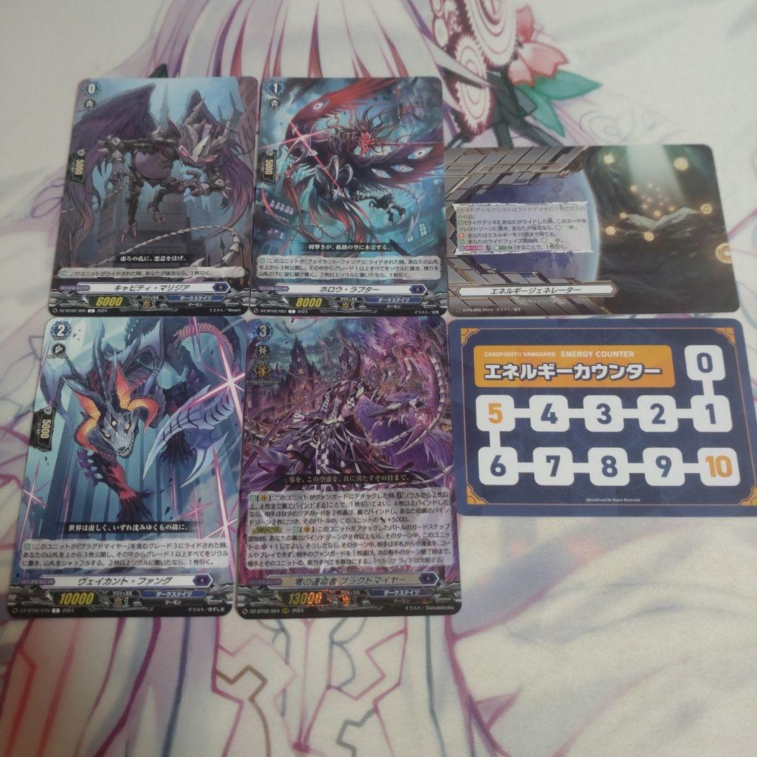 ヴァンガード　ブラグドマイヤーデッキ 無幻と滅す虚ろなる零 ｜ 「カードファイト!! ヴァンガード」 TCG公式