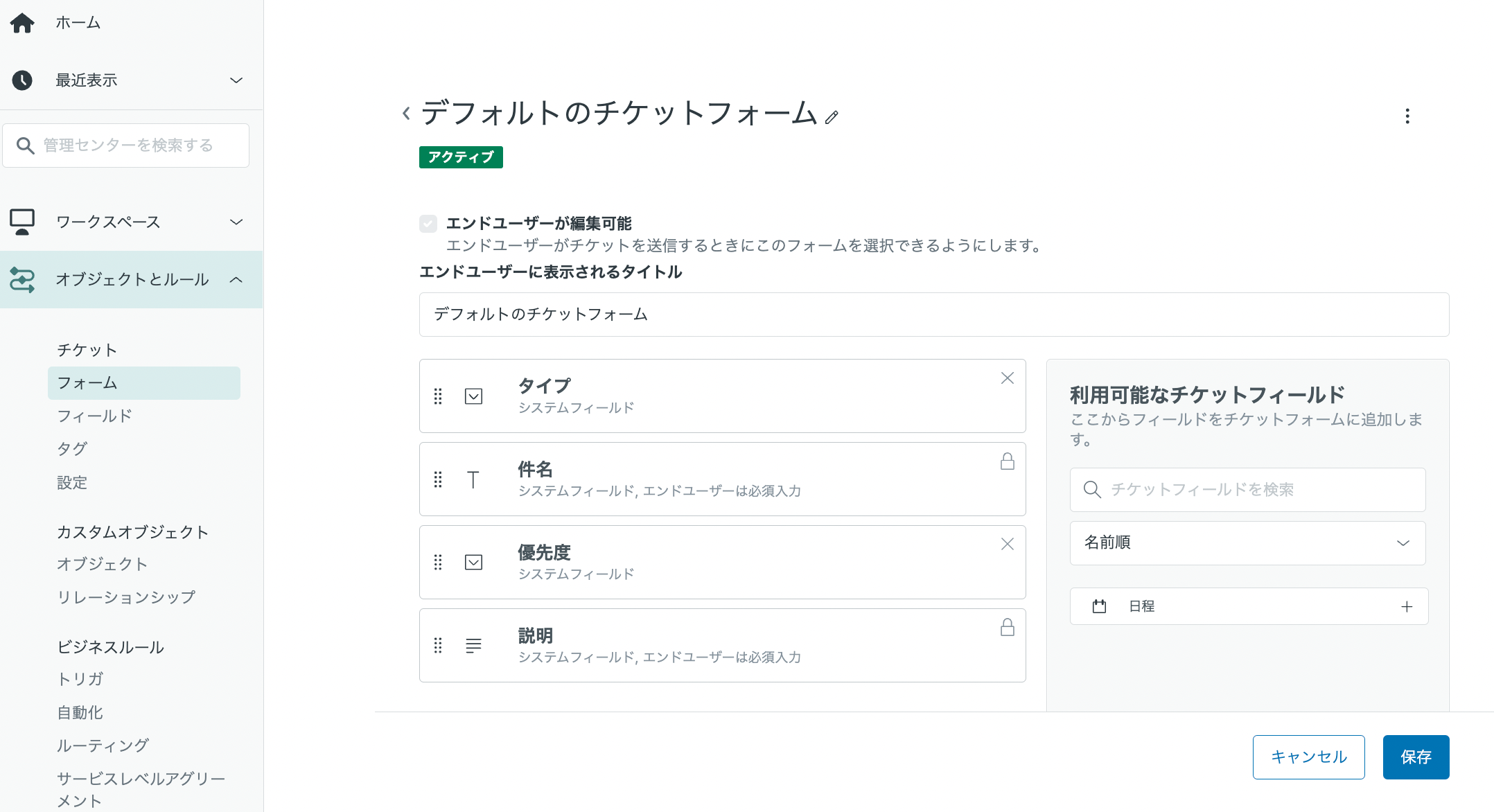 Zendesk Support｜Zendeskで問い合わせフォームを作成する – Zendesk